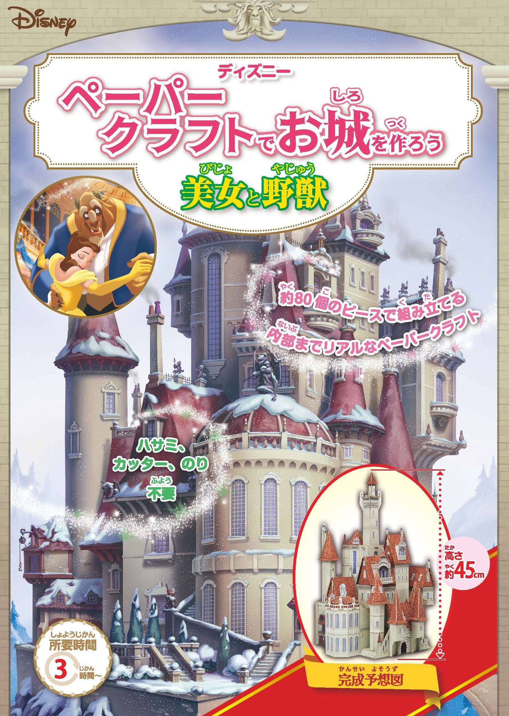 完売品　ディズニー　オーナメント　美女と野獣　城　キャッスル　ストア　ミッキー オーナメント：ミッキー ベル| キャステル | CASTEL ディズニー情報